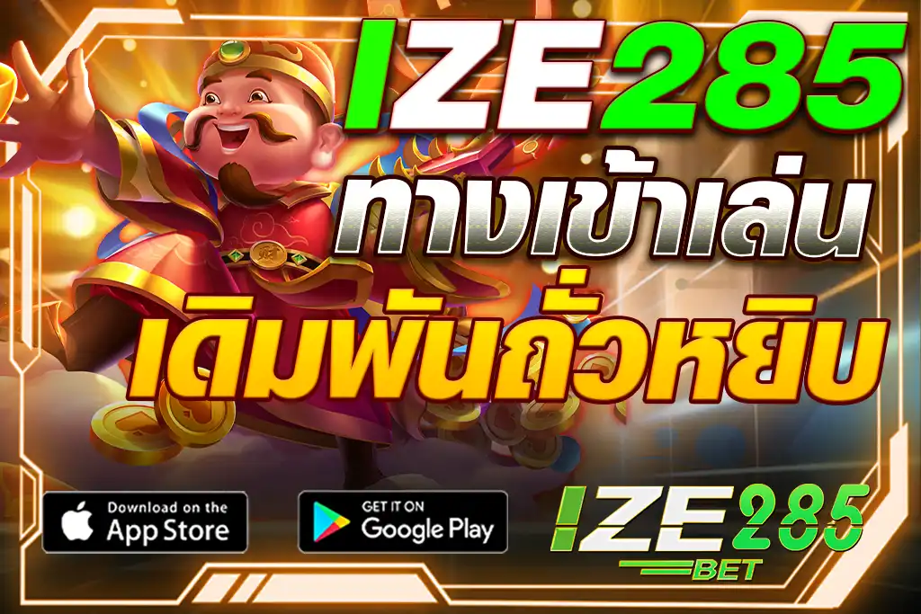 เดิมพัน ถั่วหยิบ
